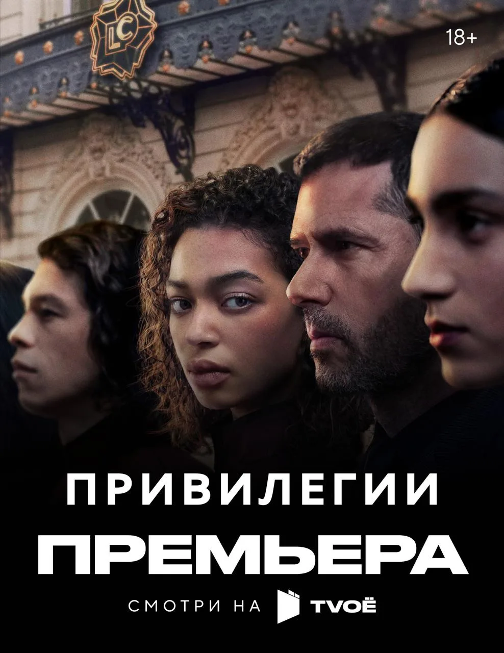Премьера на TVOЁ: «Привилегии» 👀

Получив работу в роскошном парижском отеле «Цитадель», Адель оказ