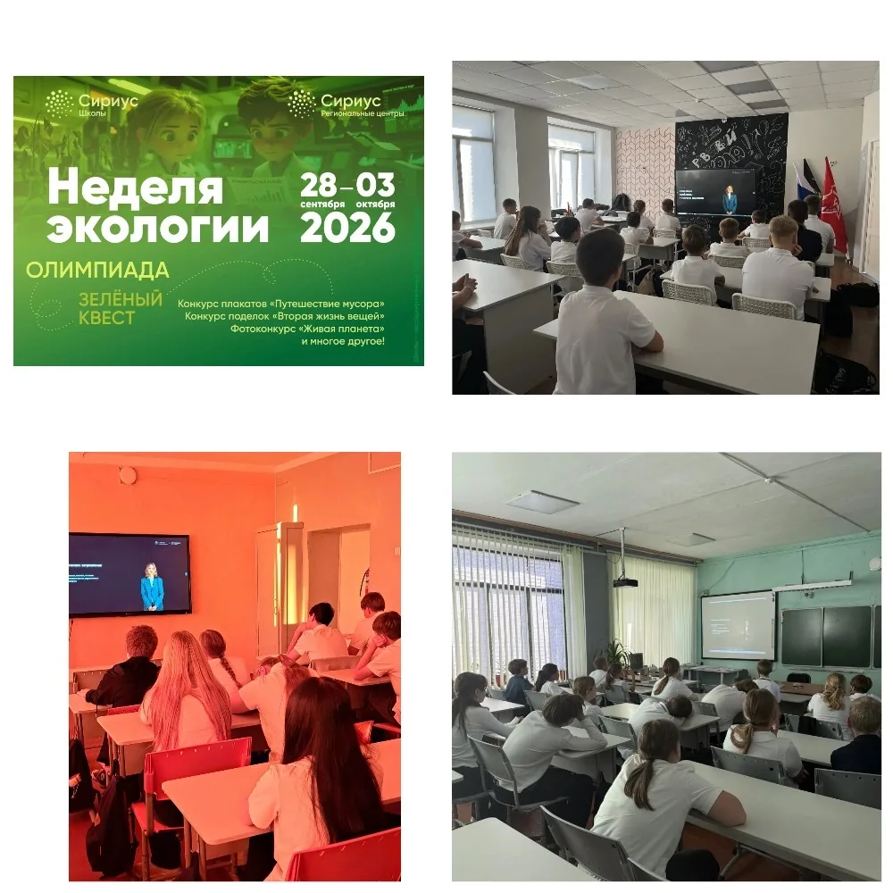 🌍 Неделя Современной Экологии: Взгляд в Будущее! 🌱28 сентября 2026 года в МБОУ СОШ № ...
