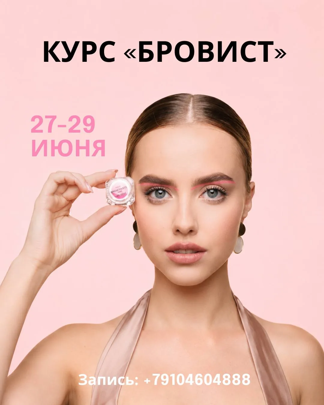 Обновлённый базовый курс «Бровист» NIKK MOLE 🔝

Теория + максимум практики! 

⏰ 27-29 июня

Выпуска