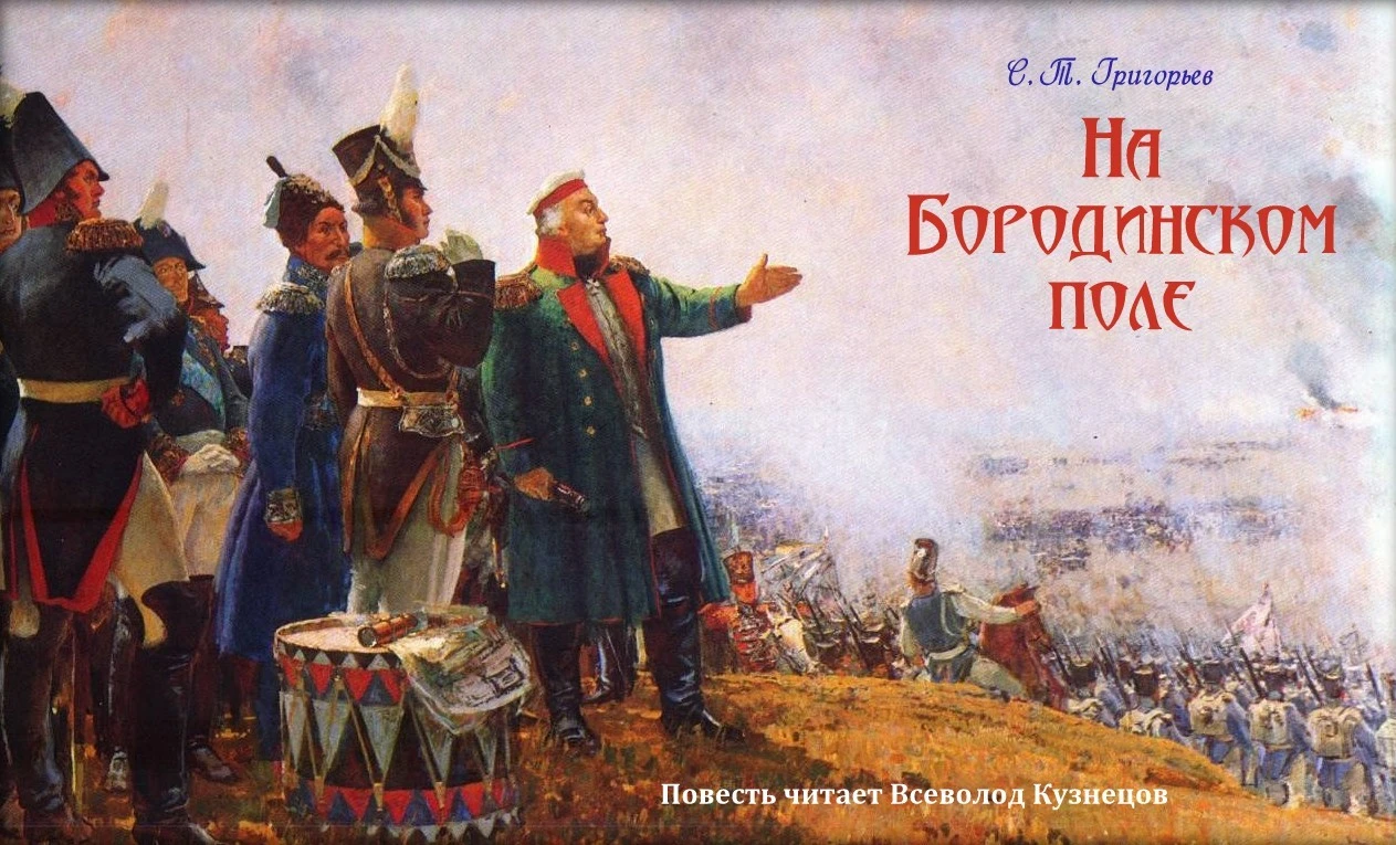 16 сентября 1745 года родился Михаил Илларионович Кутузов — выдающийся русский полковод...