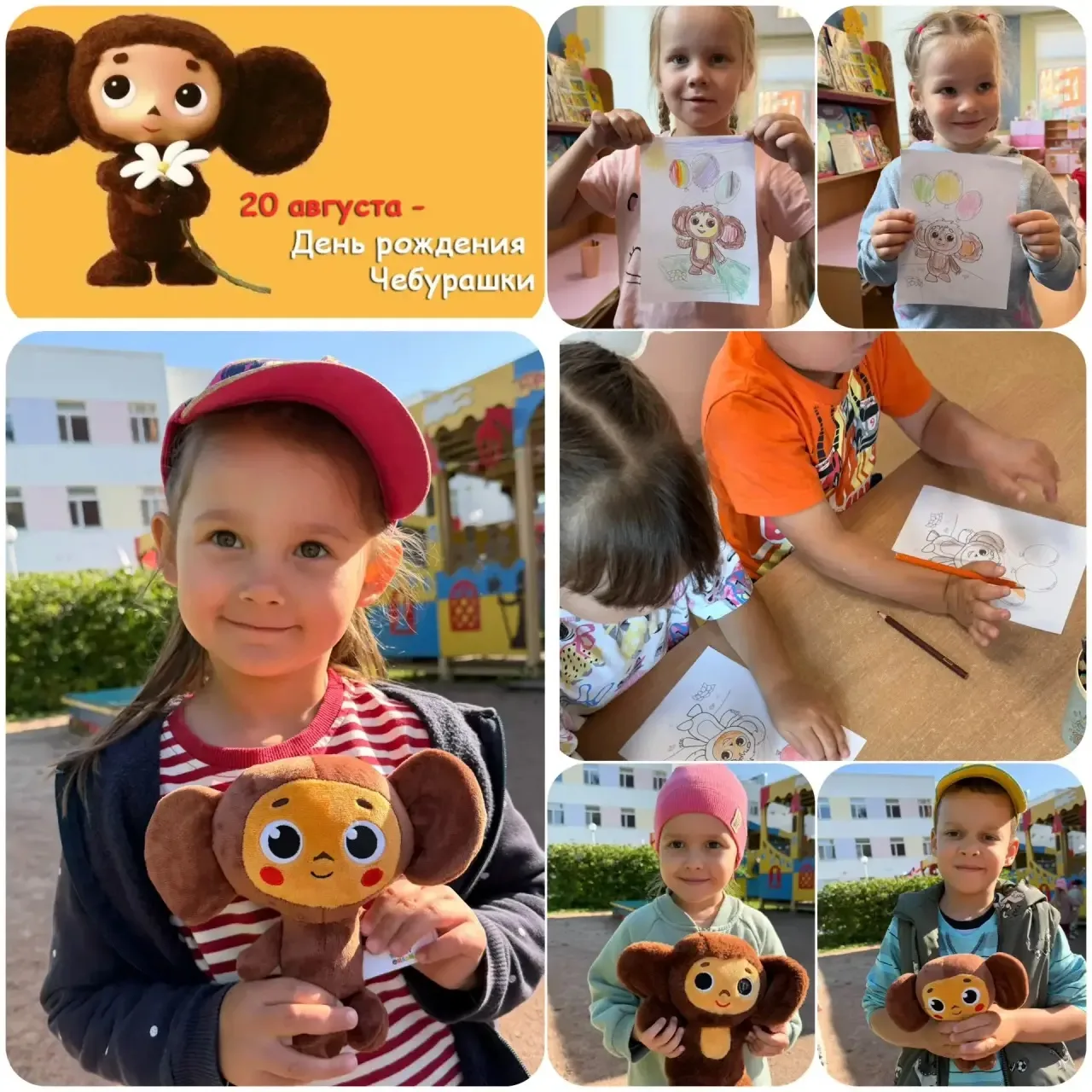 🎉 День рождения Чебурашки в детском саду! 🎉