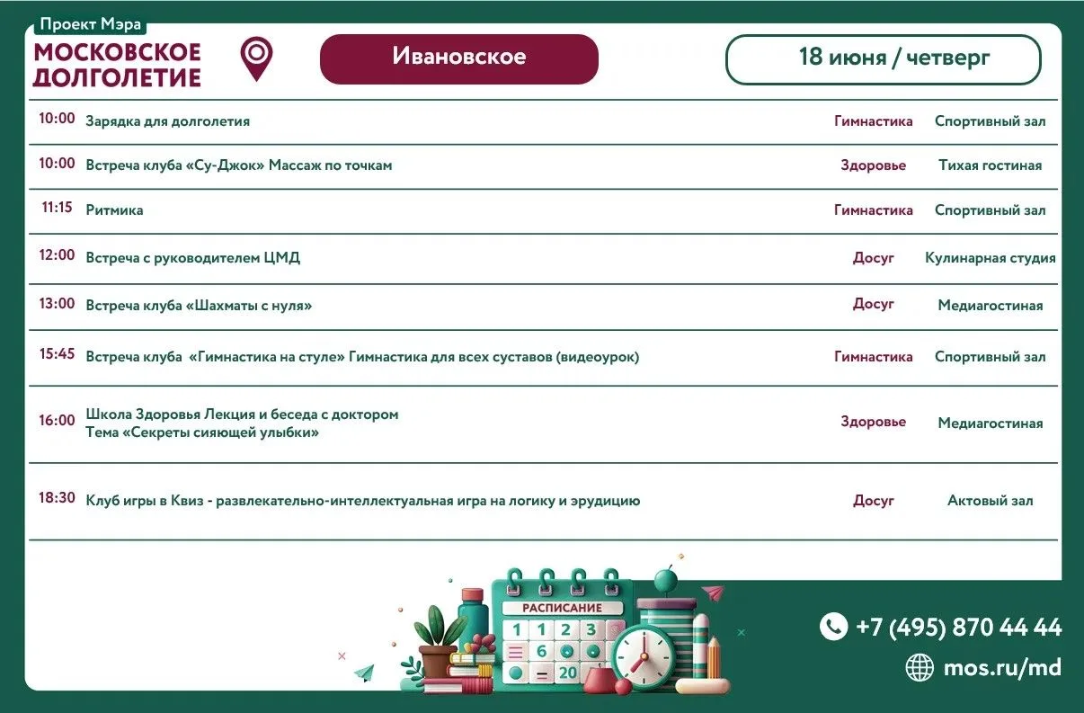 Добрый вечер, дорогие участники!

Направляем вам расписание встреч клубов и мероприятий 
на четверг 