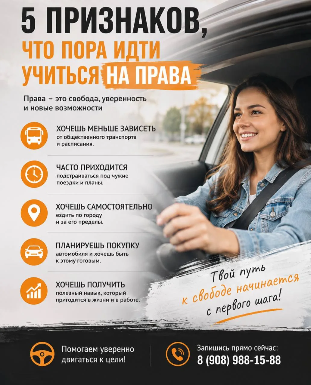 🚗 5 признаков, что пора идти учиться на права