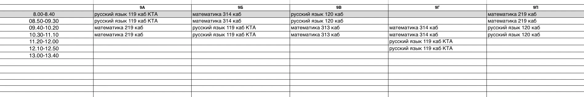 📅 Расписание на 12 сентября