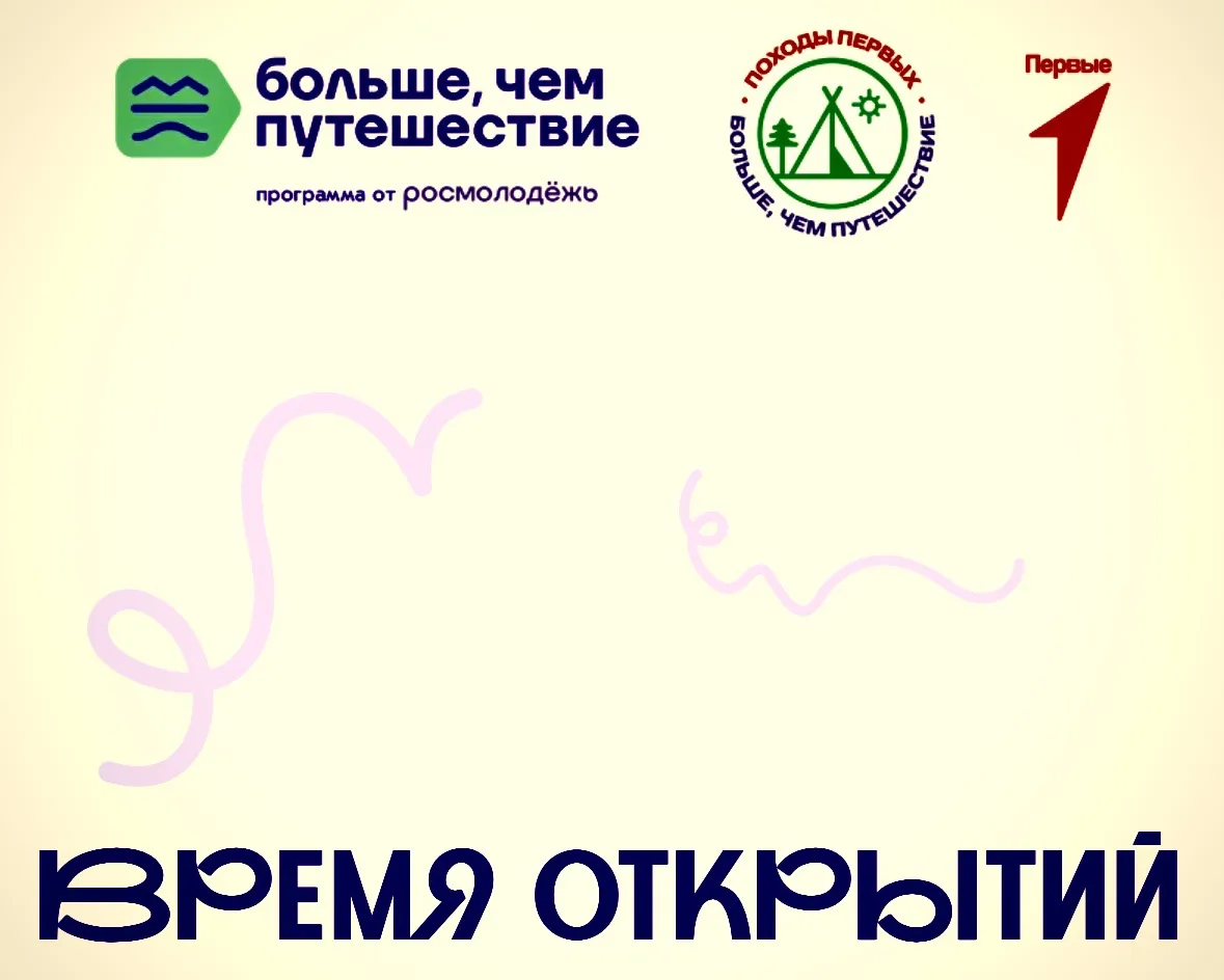 ⚡️🏔️Дорогие друзья! С радостью сообщаем, что стартовала регистрация на новый сезон походов «Время о