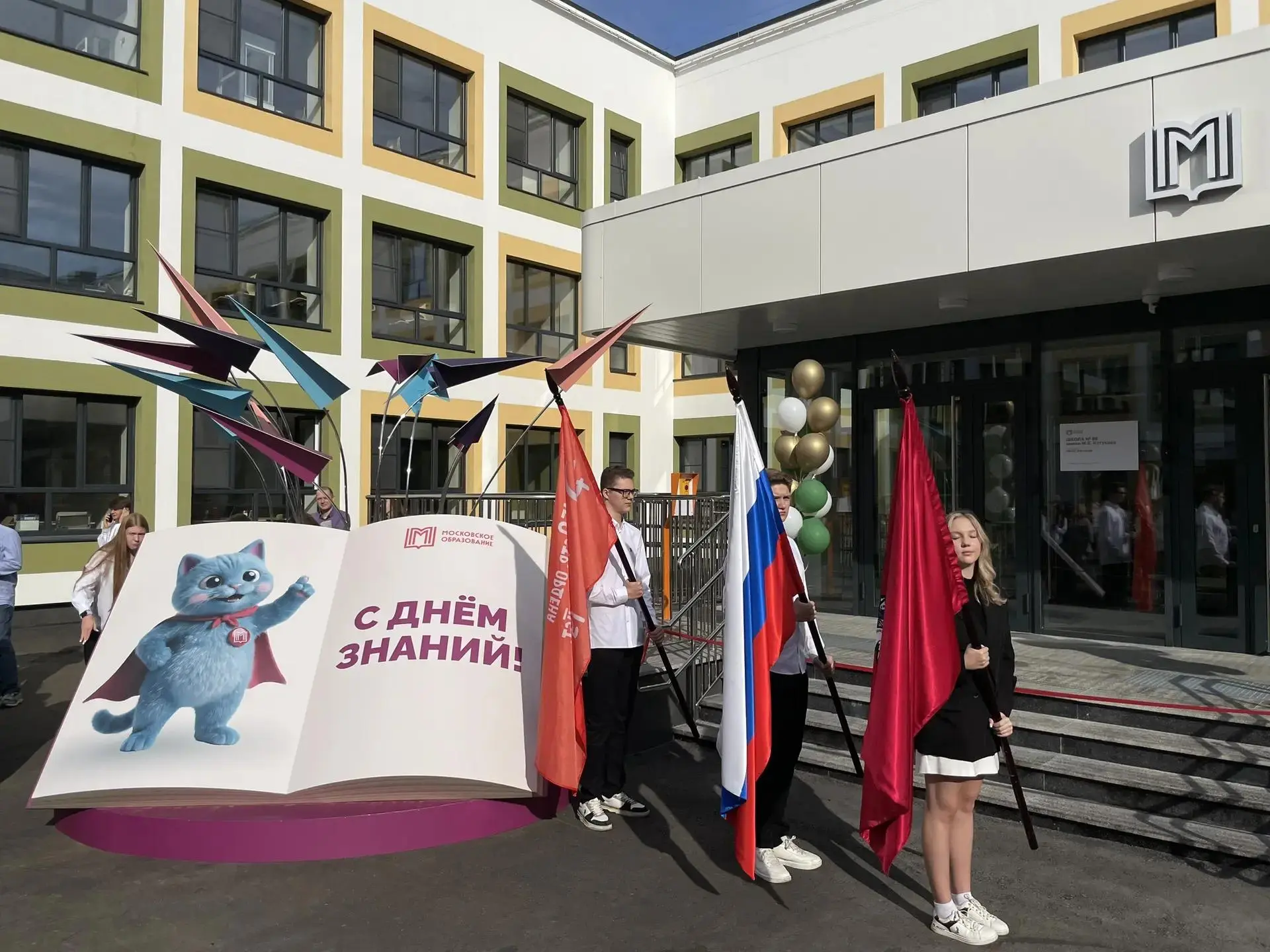 🎉С Днём Знаний, дорогие ученики, педагоги и родители!