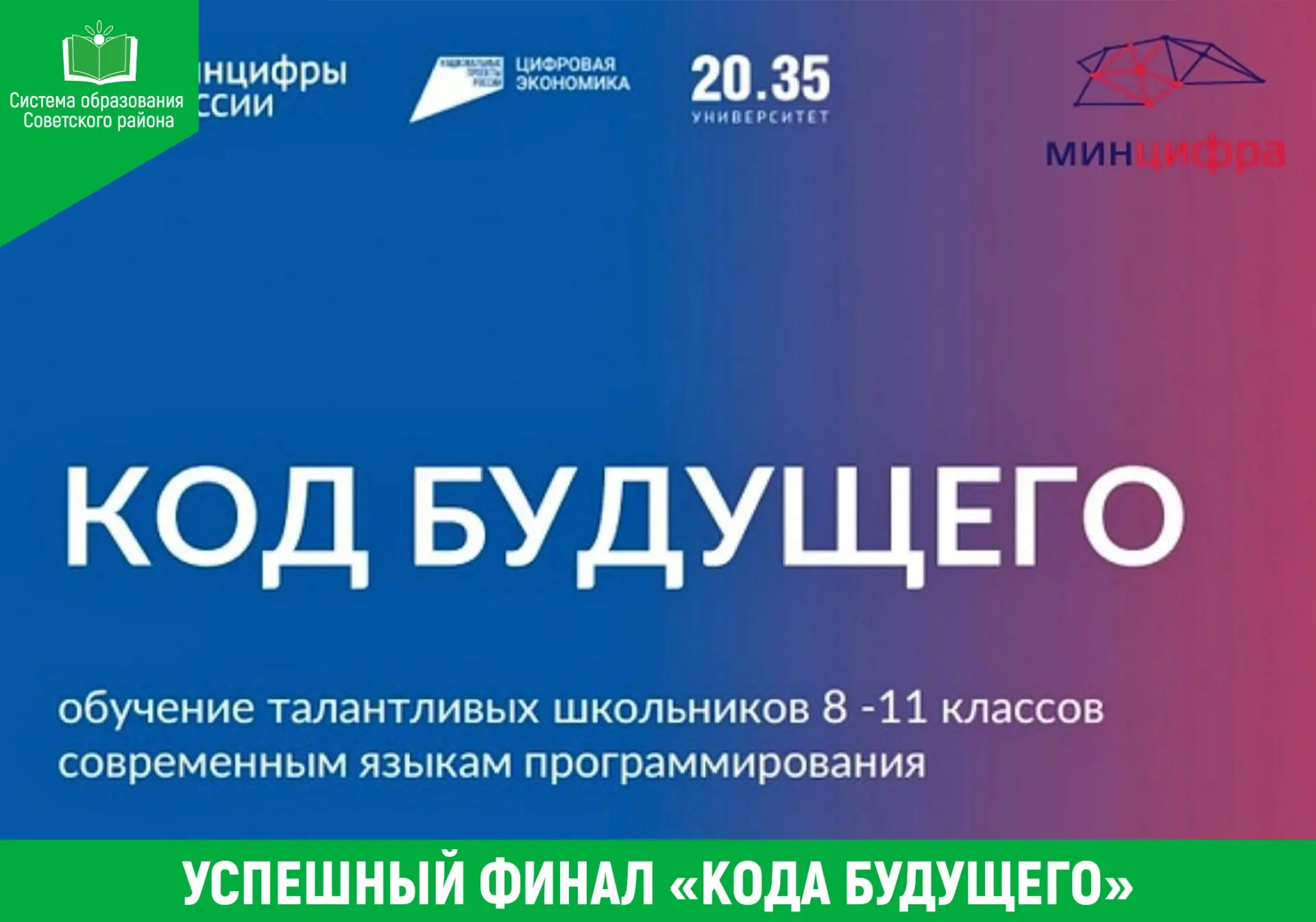✅ В рамках реализации федерального проекта «Кадры для цифровой трансформации» националь...
