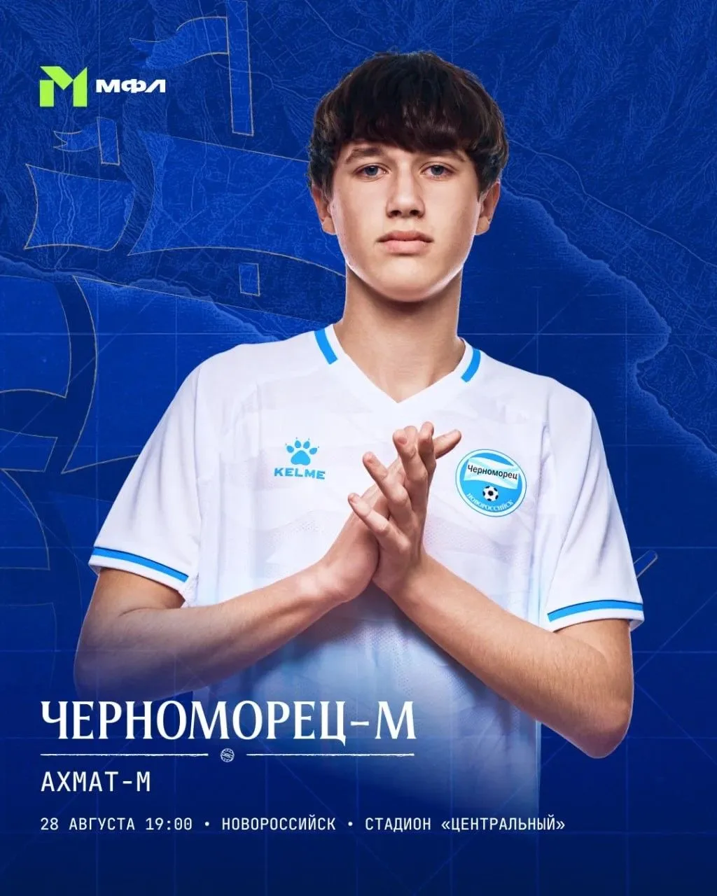 28 августа в 19:00 стадион "Центральный".