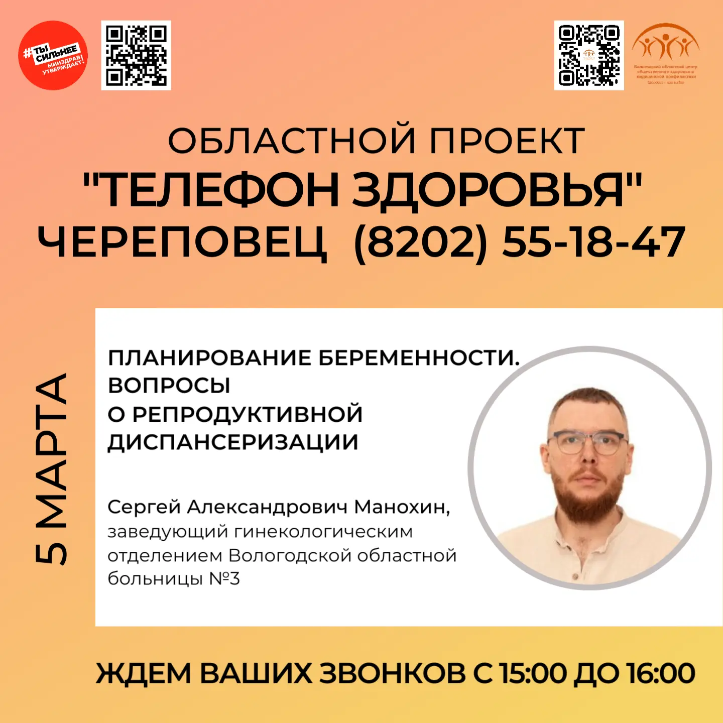 4 и 5 марта в Вологодской области будет работать «Телефон