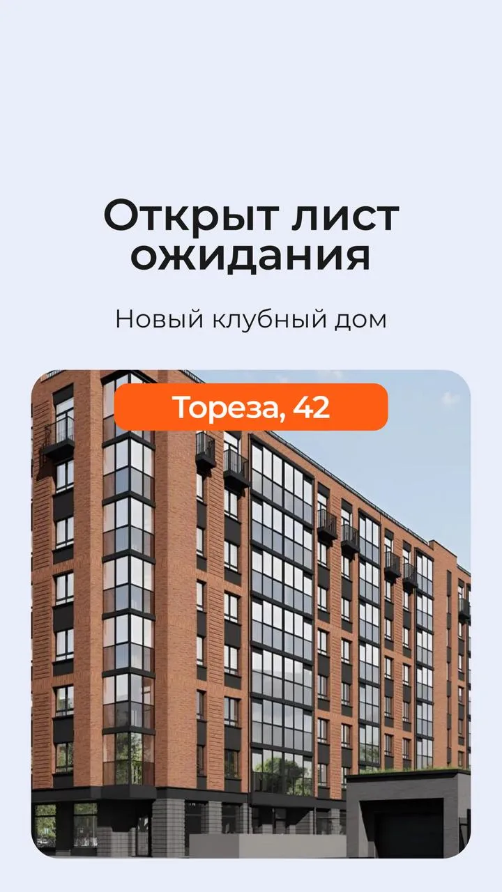 Открыт лист ожидания на ЖК Коллегия от ГК ФСК⚡️