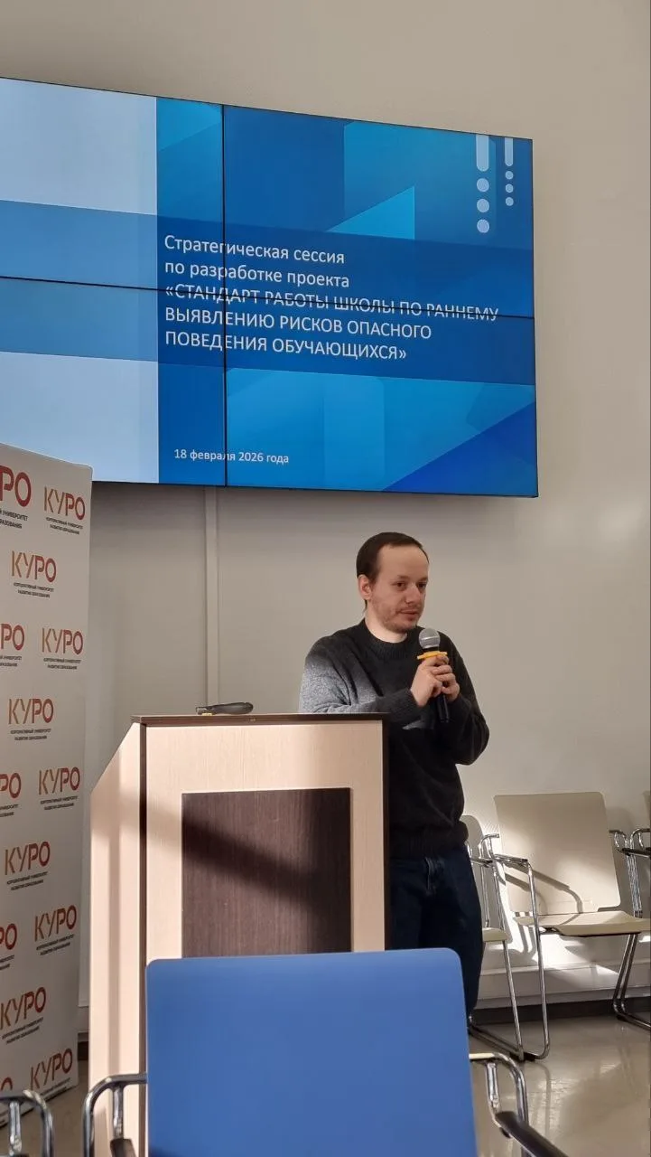 📍 18 февраля 2026 г. на базе Корпоративного университета развития образования Московской области про