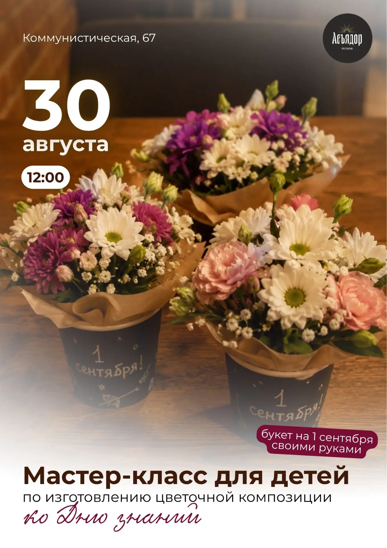 Мастер-класс по флористике
