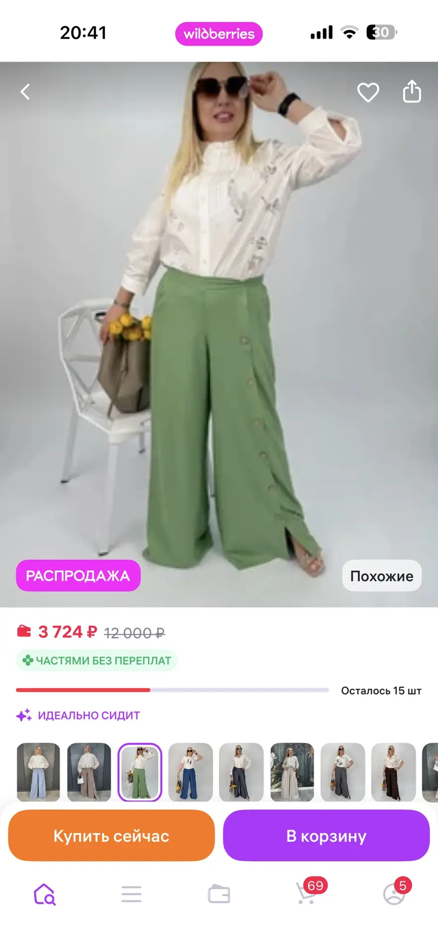 Кто заберёт со скидкой 50%