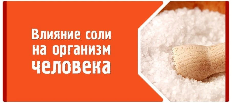 Соль, которая крадет разум: как пересоленная еда разрушает ваш мозг
Мы привыкли бояться сахара и тра