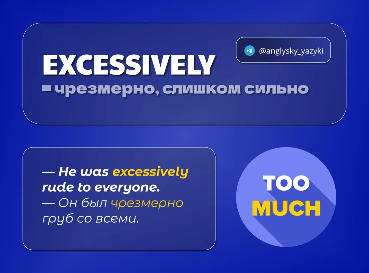 Иногда «too much» лучше заменить на «excessively»