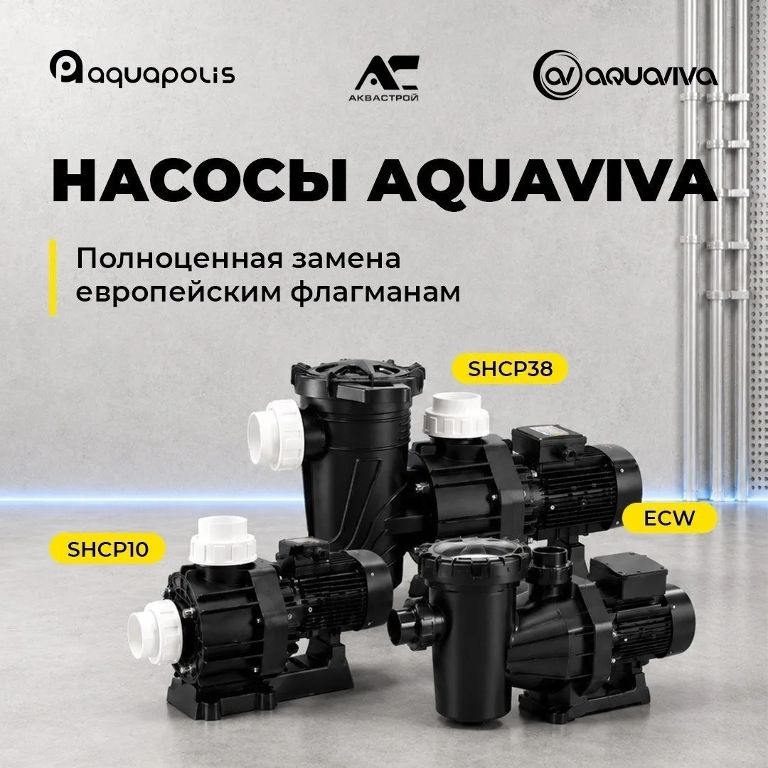 Полноценная замена европейских насосов