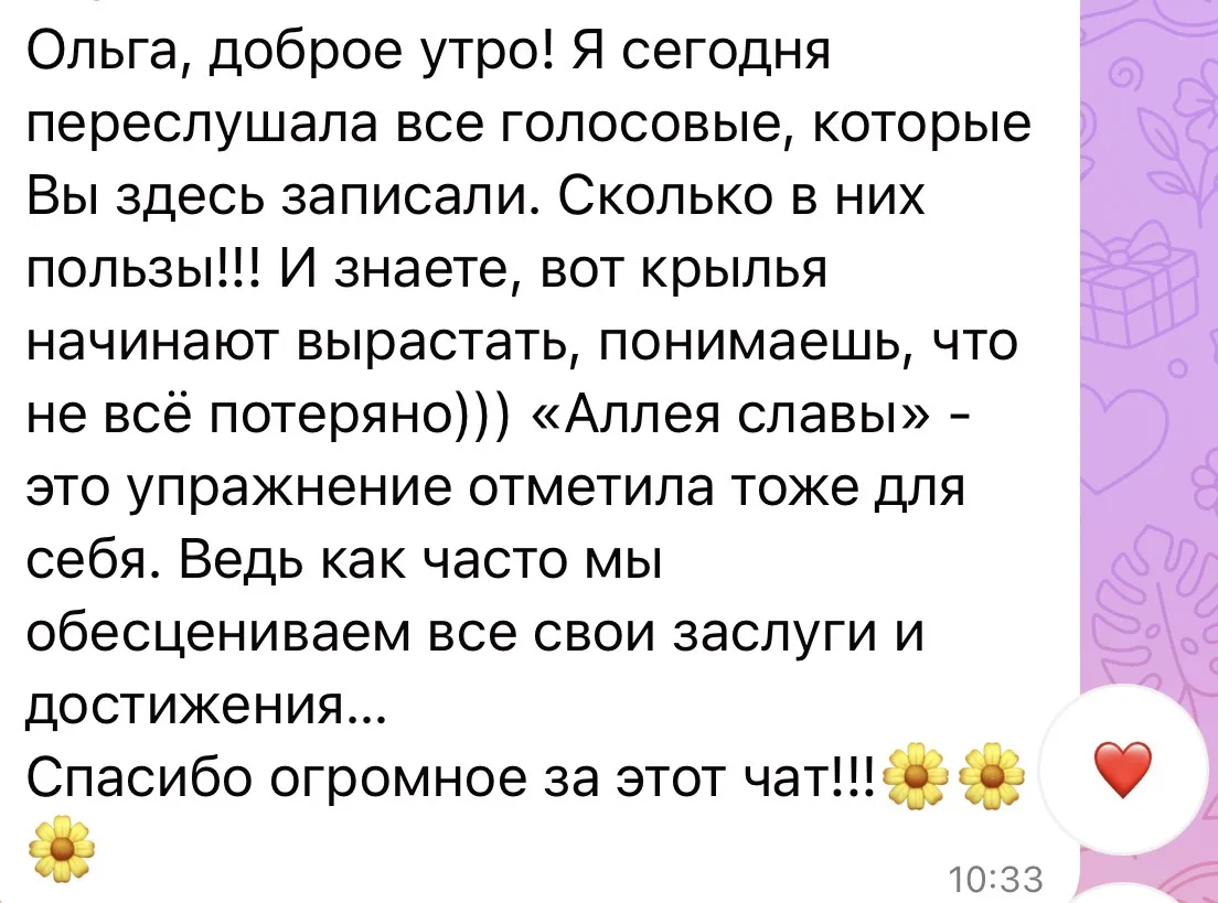 Я так рада, что создала чат к каналу. Поделилась там вчера в голосовых базовыми практик...