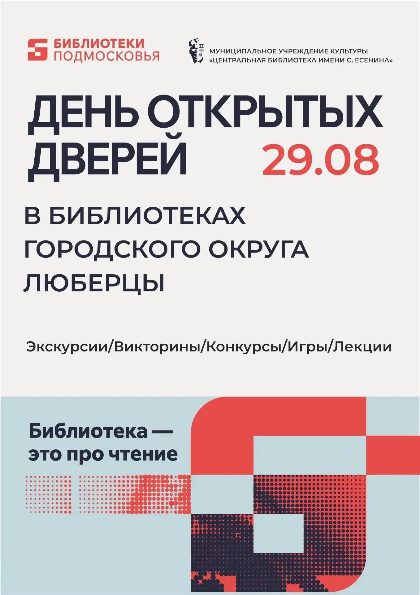 🎉День открытых дверей не только в Есенинке!