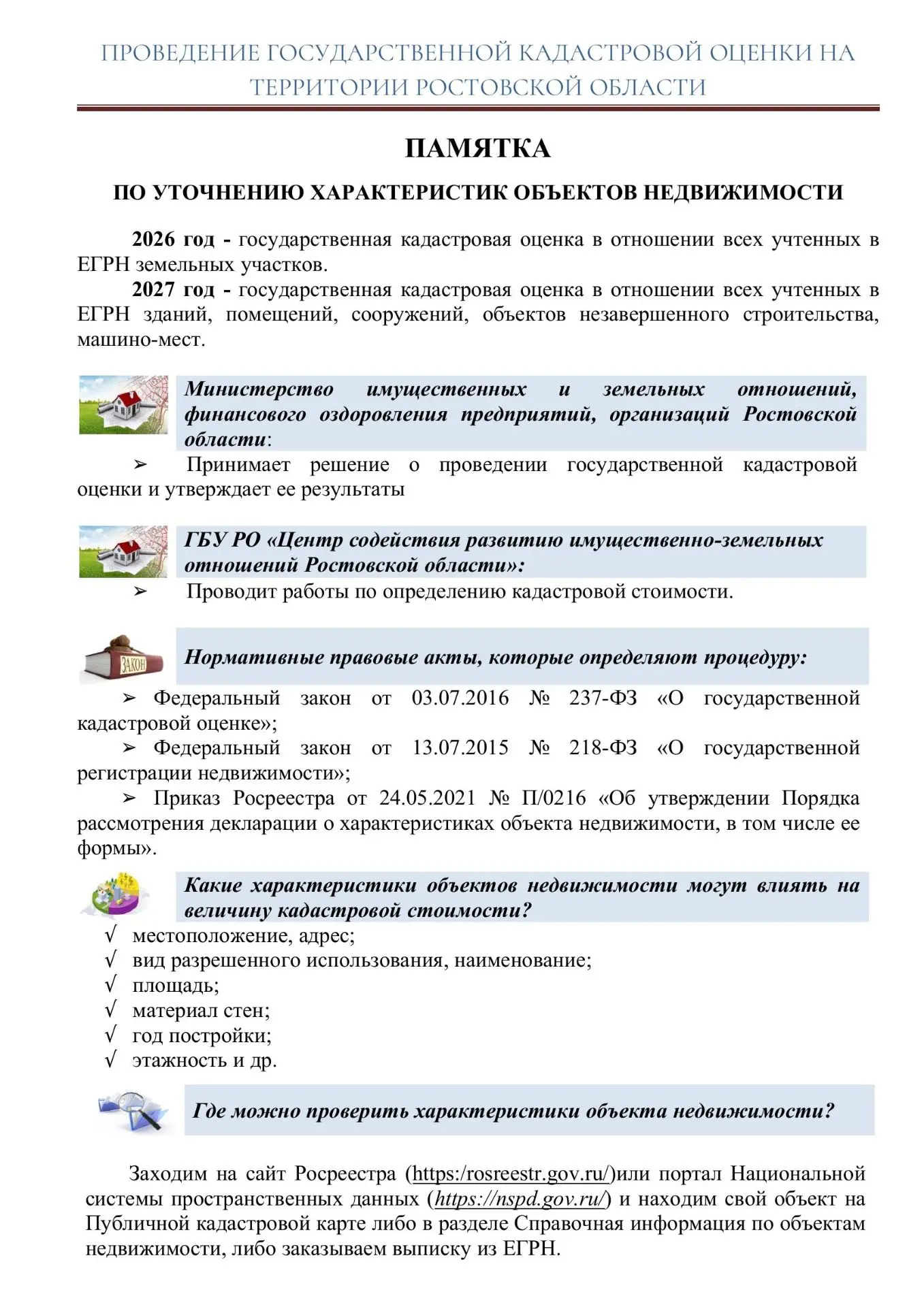 Минимущество Ростовской области информирует