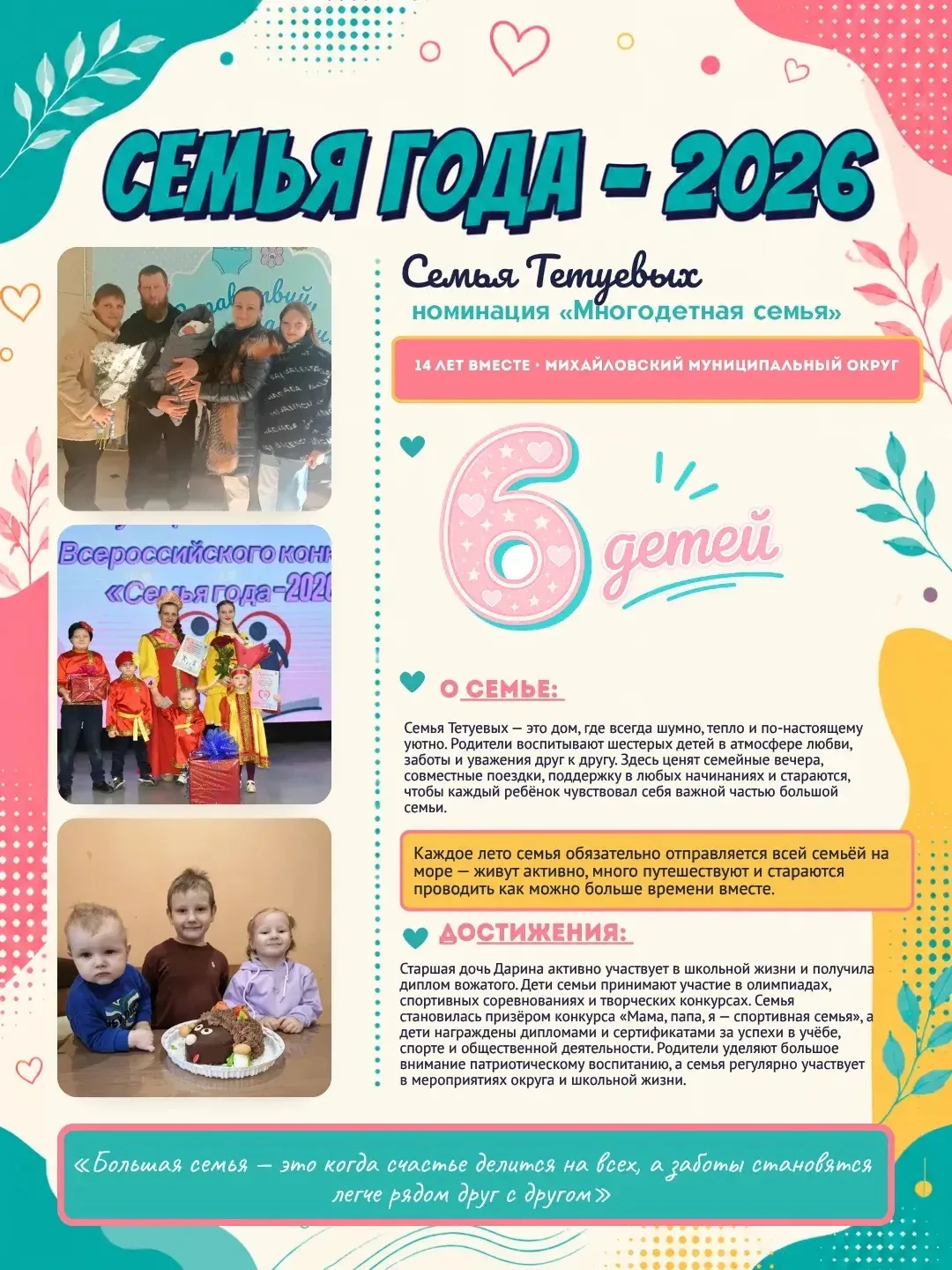 ❤️Большая семья — большое счастье  В региональном этапе Всероссийского конкурса «Семья года» продолж