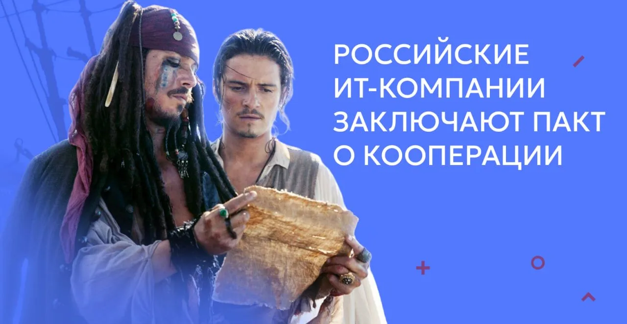 «Принудительная кооперация» как новая реальность ИТ-рынка