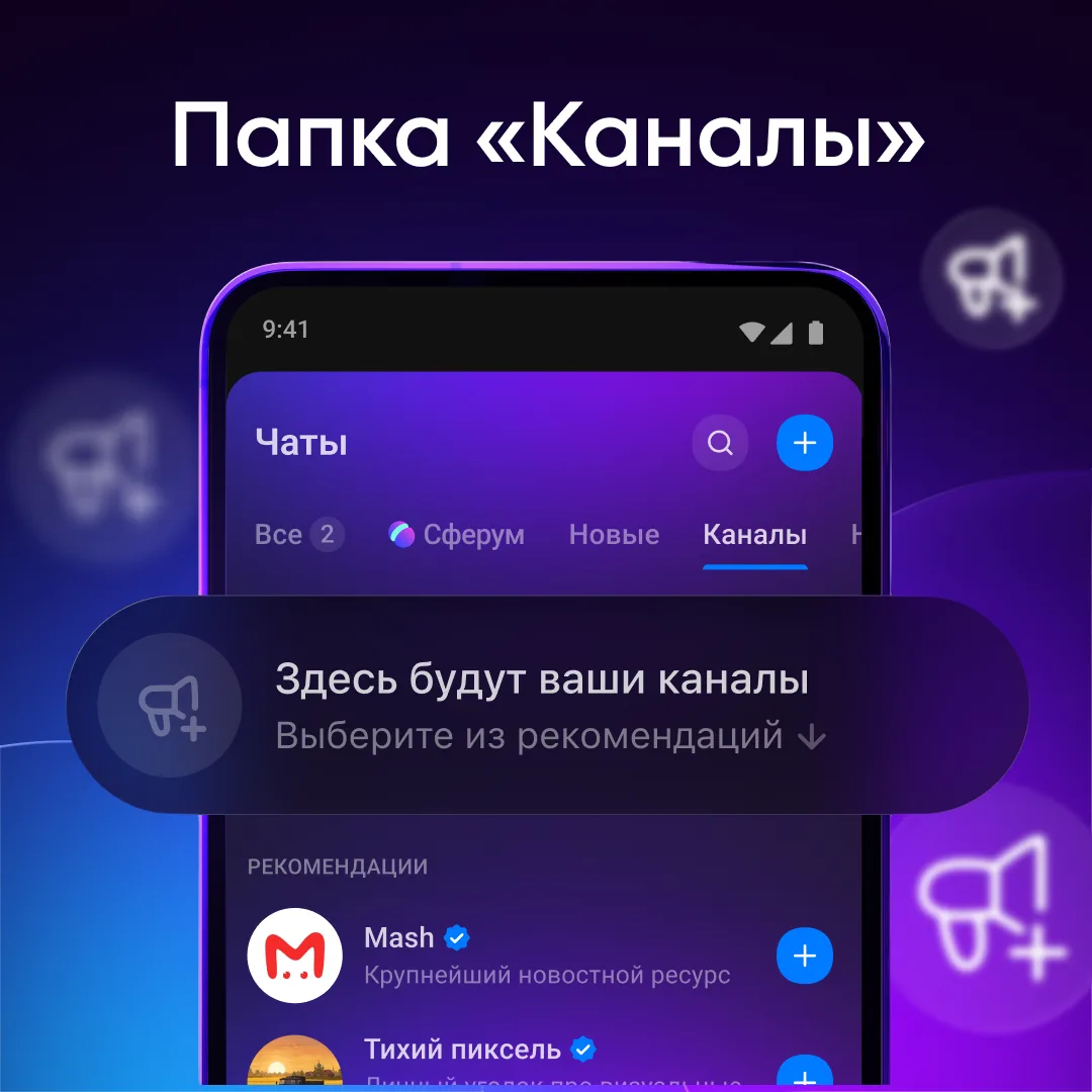 В MAX появилась папка «Каналы» 📱