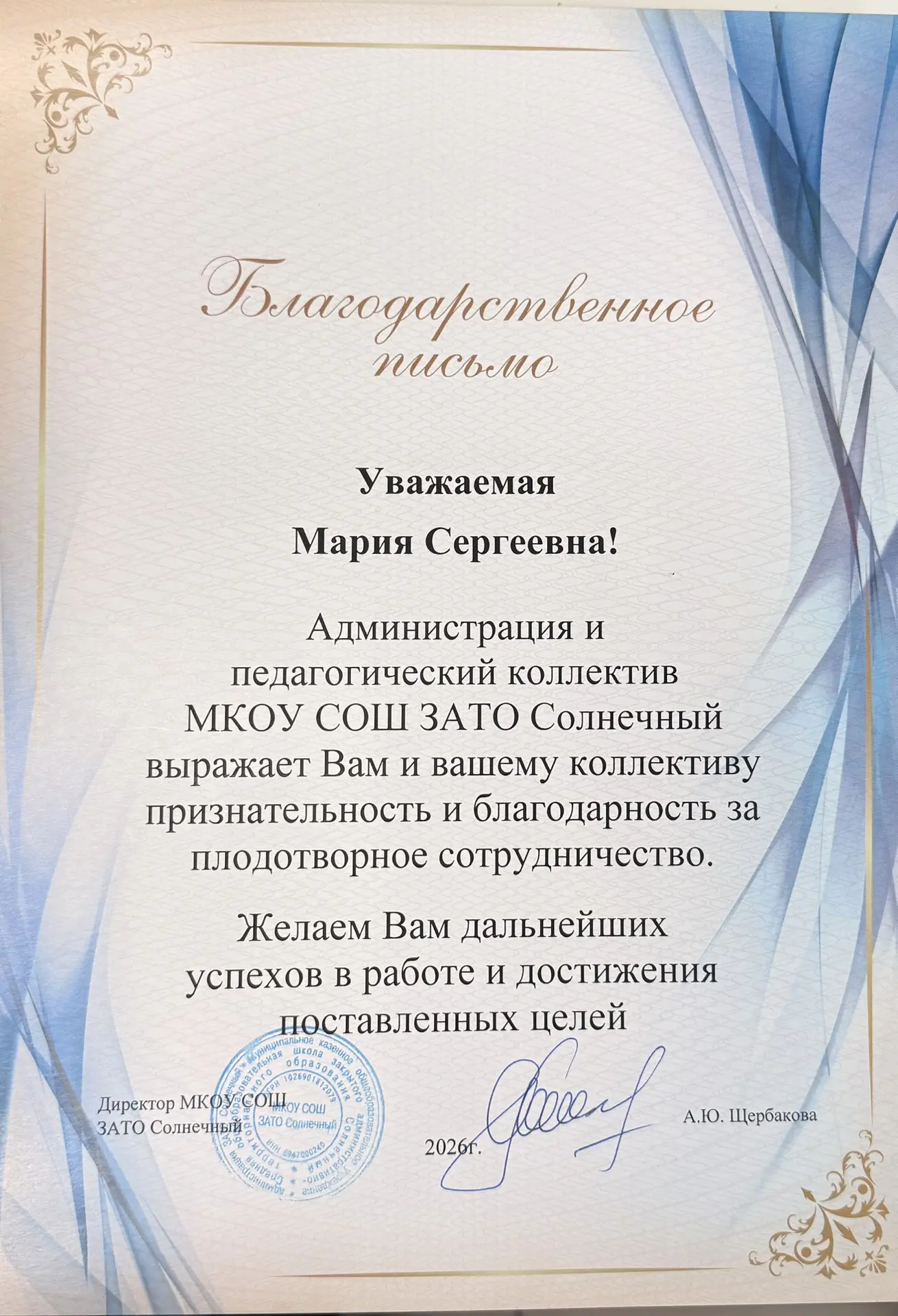 26 мая 2026 года начальник ФГБУЗ МСЧ N 139 ФМБА России Голованова М.С. была приглашена ...