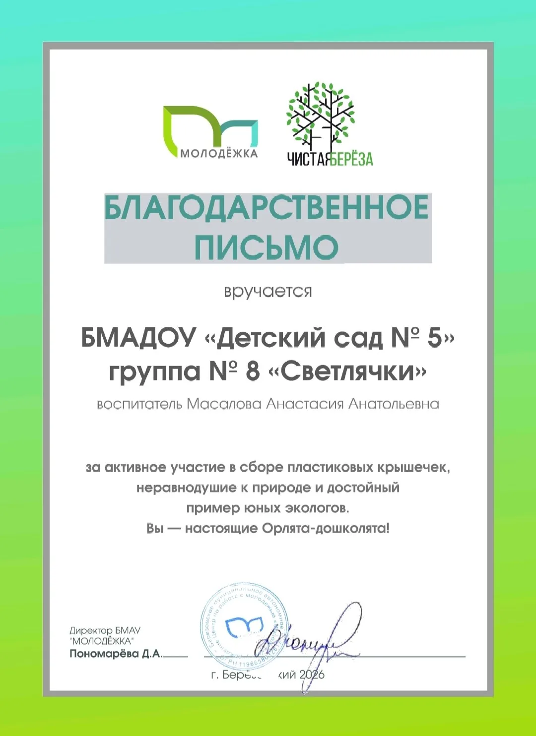 🌿 Акция «Чистая Береза» 🌿

23 мая группа №8 «Светлячки» приняла участие в экологической акции «Чис