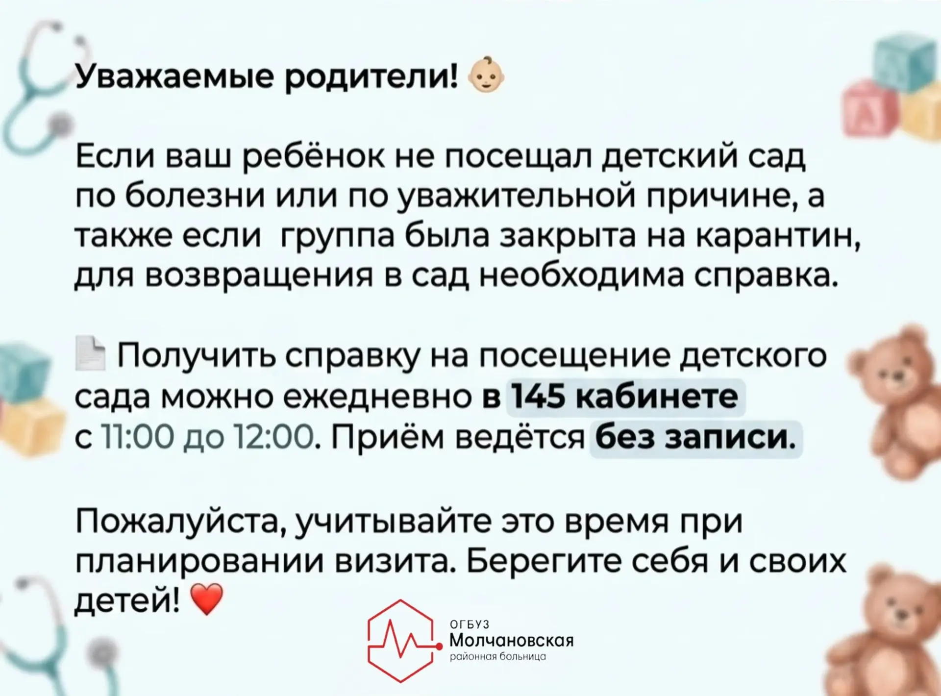 Уважаемые родители! 👶