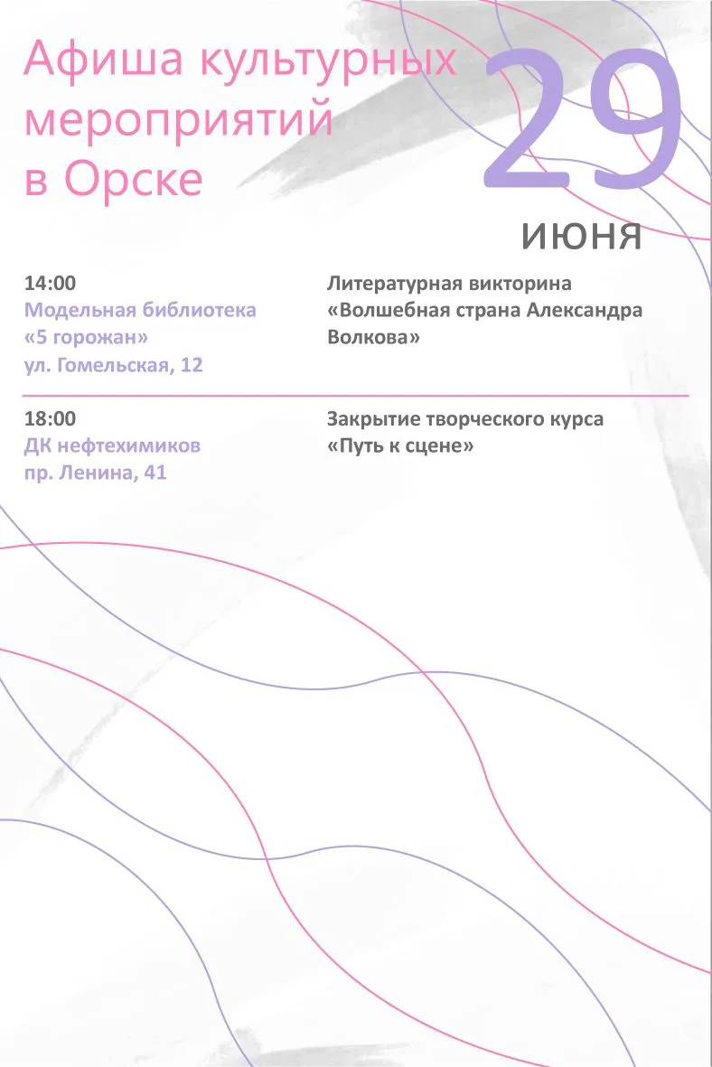 👨👩 Ищете, куда сходить с семьей или друзьями в Орске?