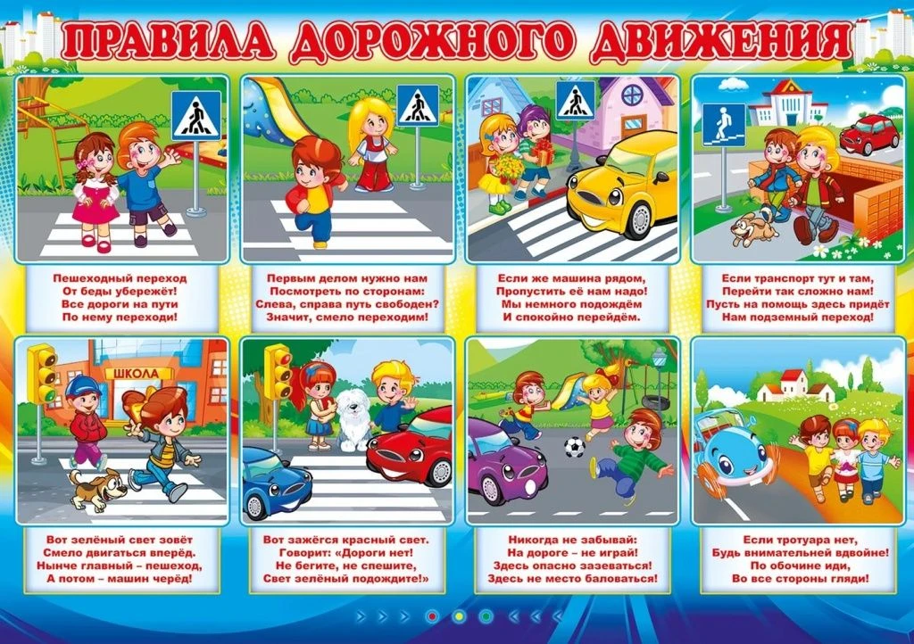 Памятка школьнику БЕЗОПАСНОСТЬ НА ДОРОГЕ
Ежегодно в нашей стране жертвами дорожно-транспортных проис
