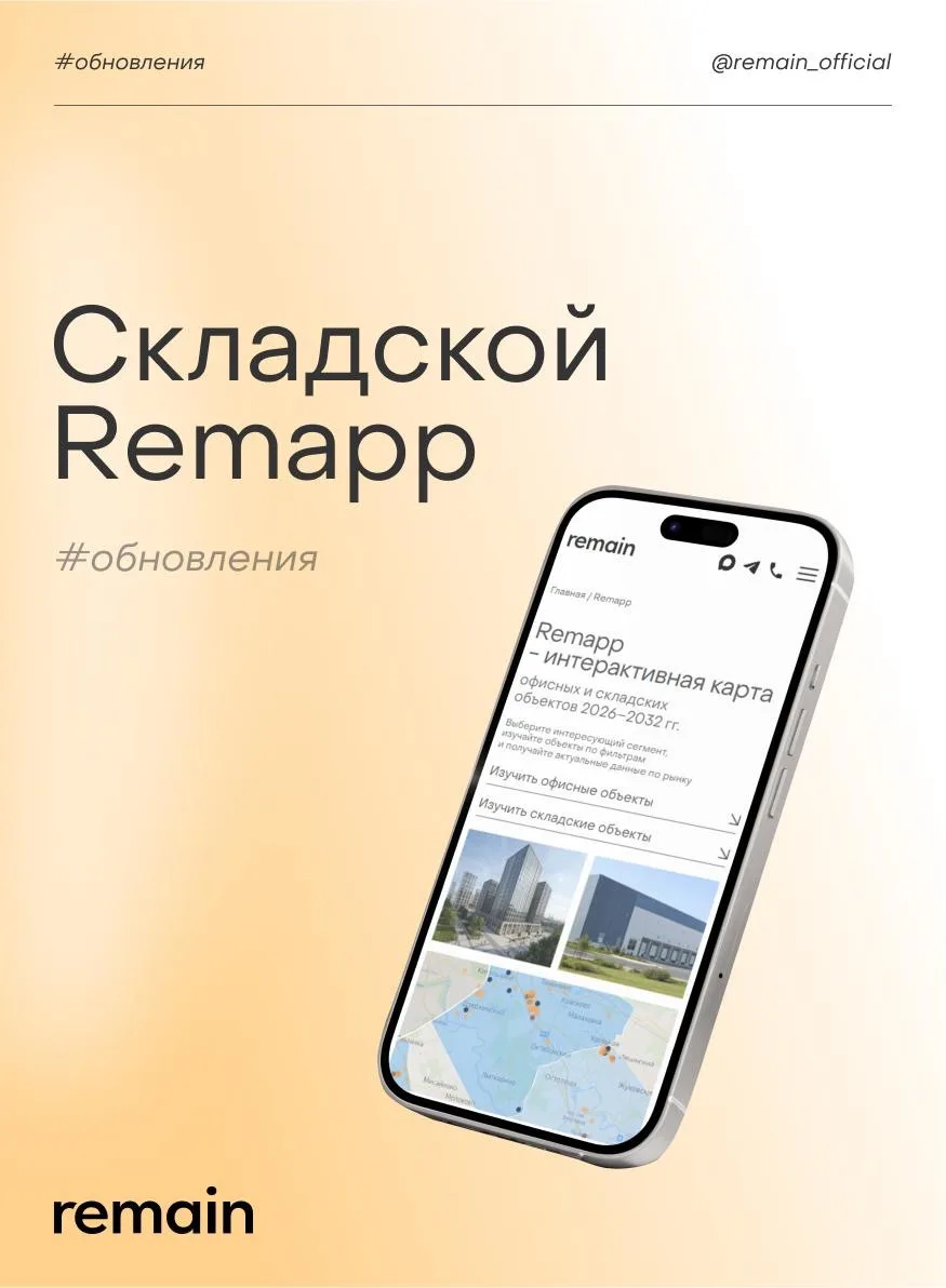 Обновления складского Remapp. Добавили 2 новых складских кластера, авторасчет доли вака...