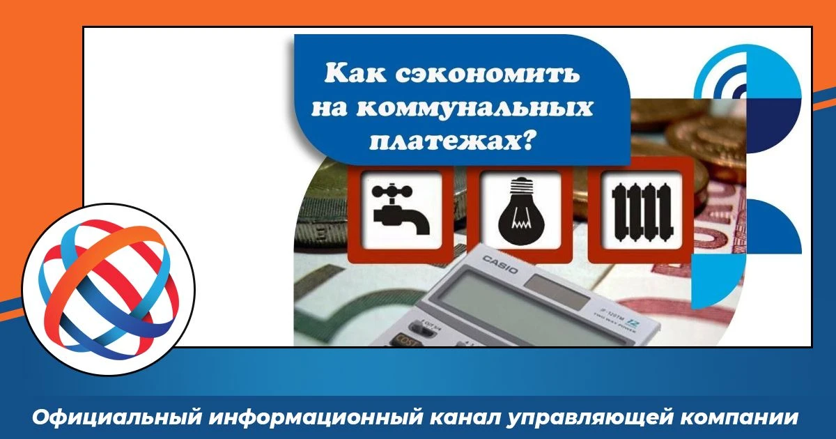 📉 Экономим на коммуналке: 5 простых шагов к выгоде