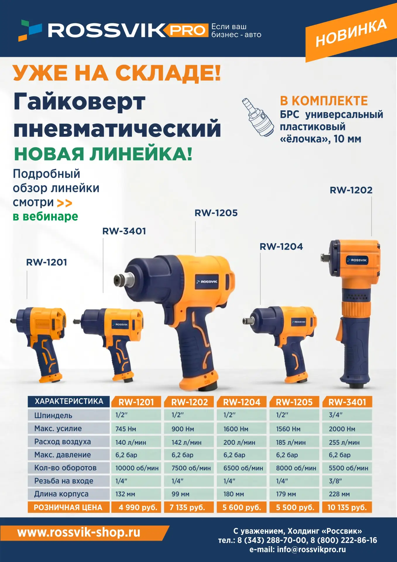 У нас пополнение! Мощные и удобные!