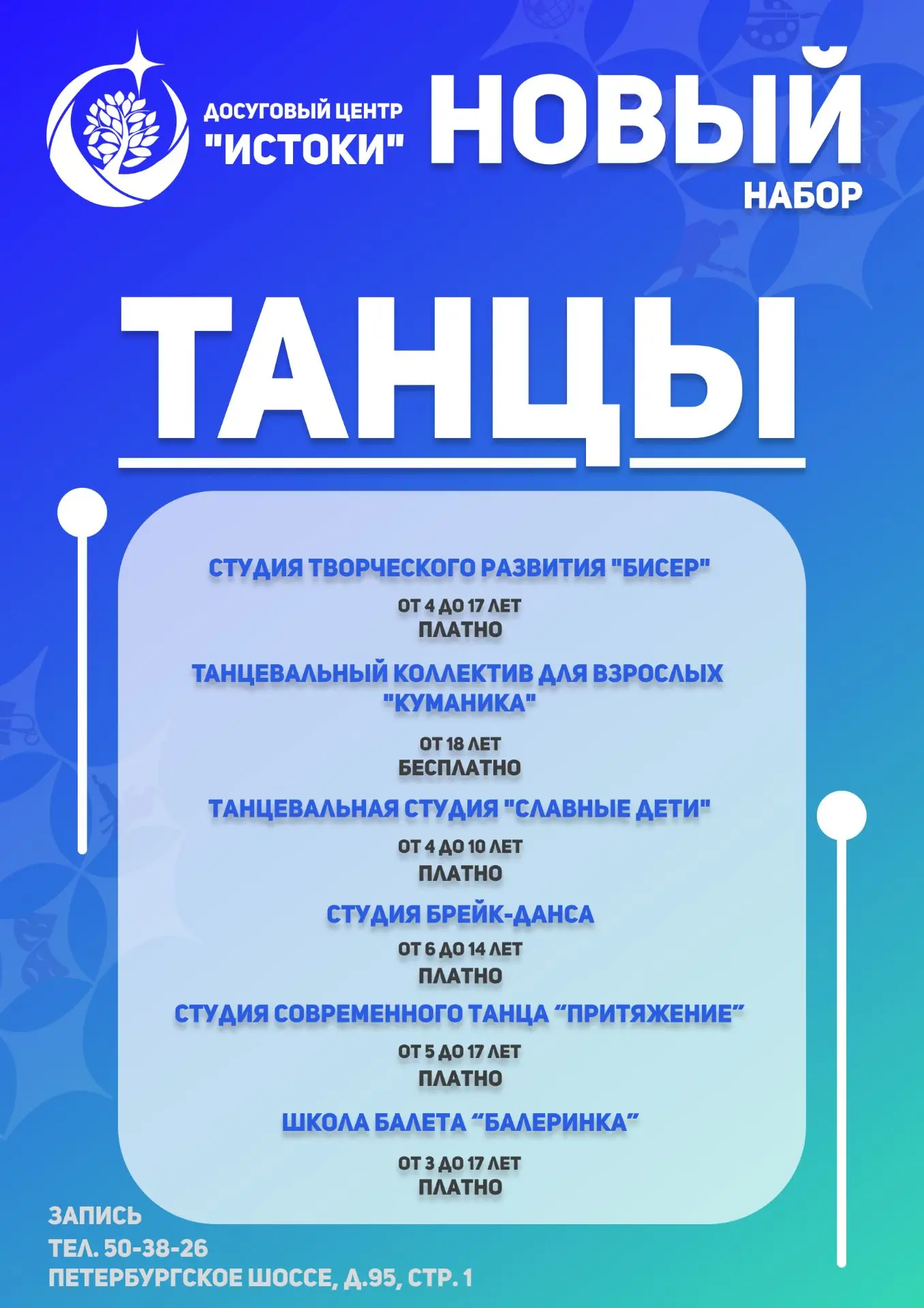 НОВЫЙ НАБОР СТАРТУЕТ!
