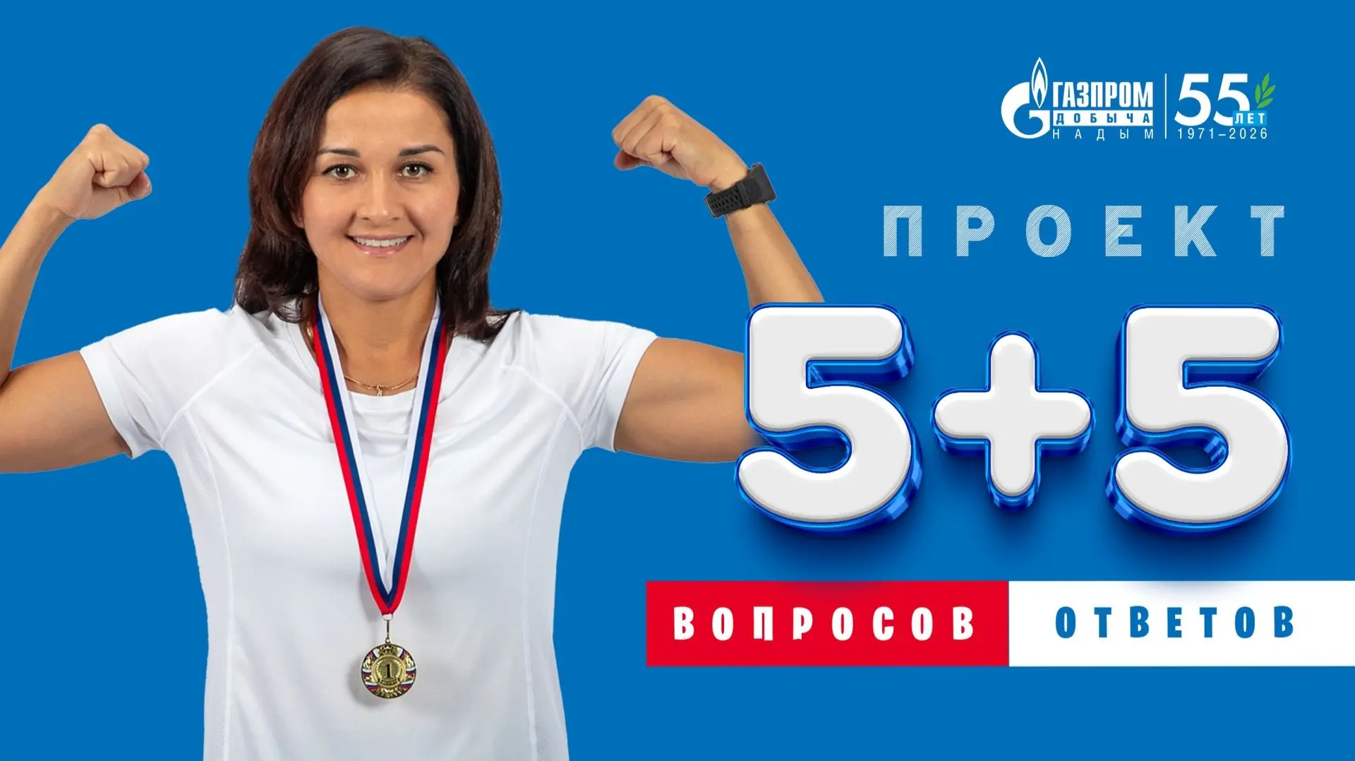 5 – отличная цифра, 55 – роскошное число 🔥
 
Нас не волнует, какие оценки они получали в школе. Гла