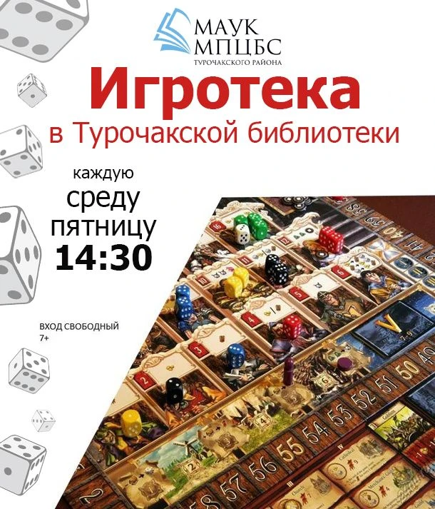 СРЕДА. ПЯТНИЦА. ИГРА.
Приглашаем в нашу новую Игротеку!
В библиотеке не только читают, но и сражаютс