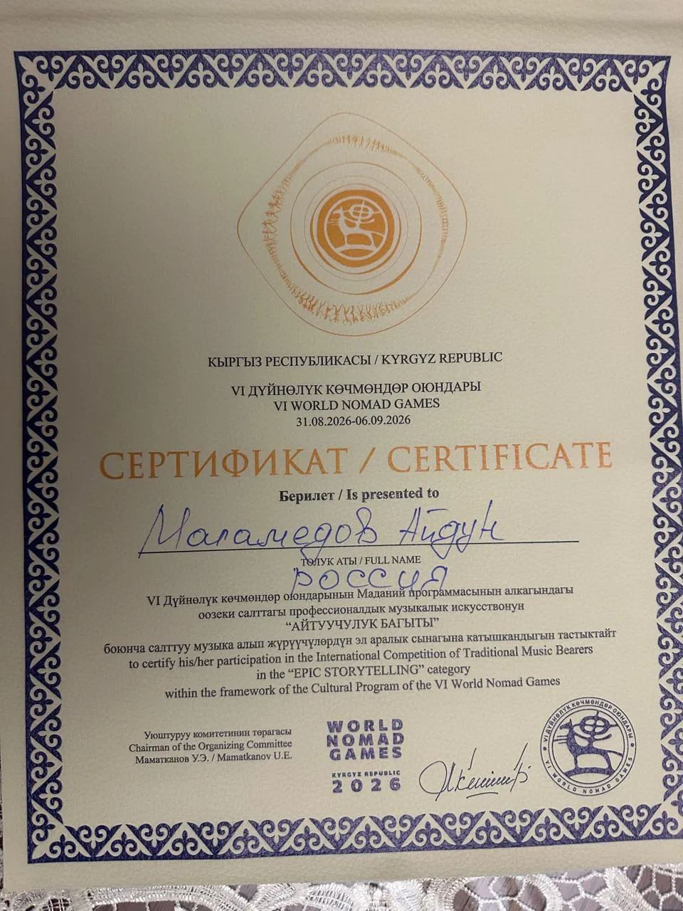 🎆Потомственный ашуг Айдун Магамедов из Магарамкентского района стал лауреатом I степен...