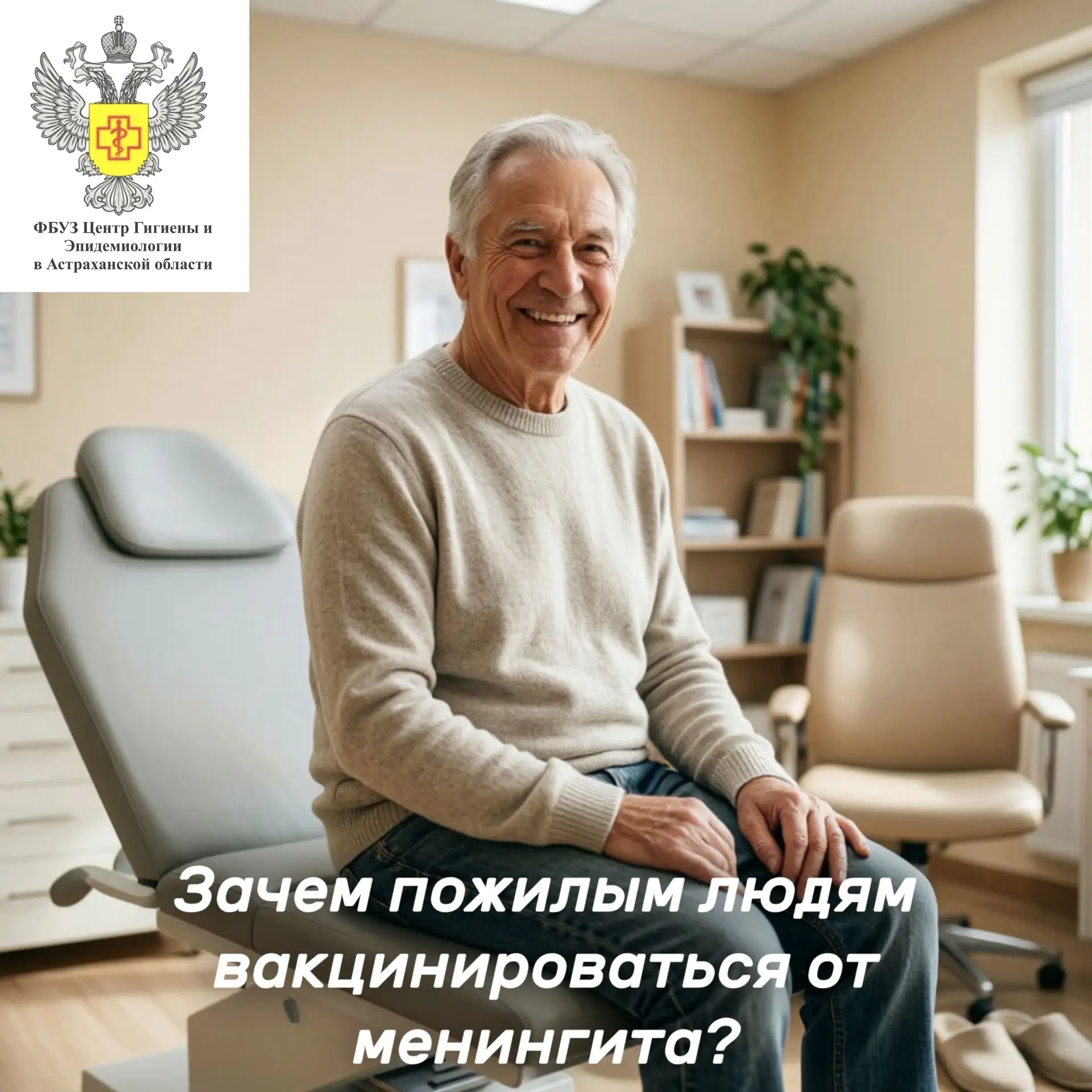 🧠💉 Зачем пожилым людям вакцинироваться от менингита?