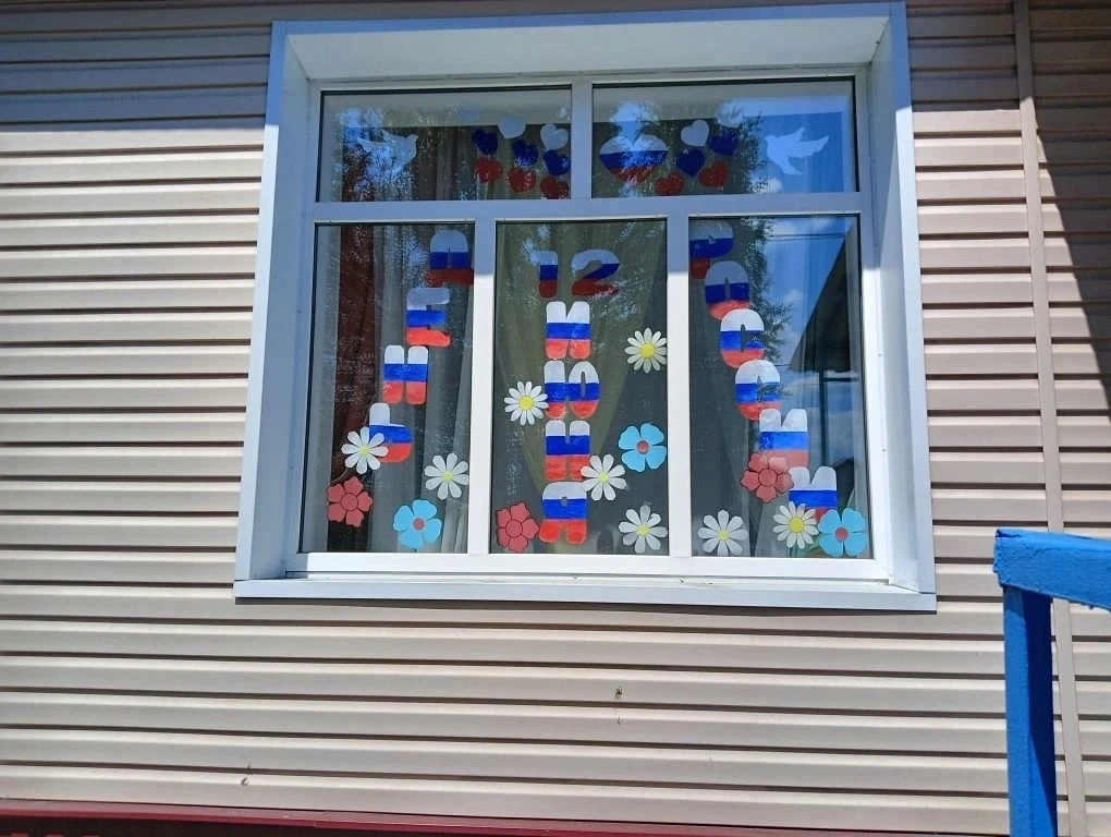 🇷🇺 Всероссийская акция в #МБДОУПетровскийдетскийсад «Окна России»! 🤍💙❤️ Украсим стр...