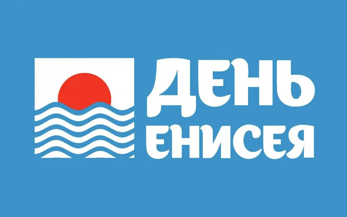 День Енисея: праздник великой реки.