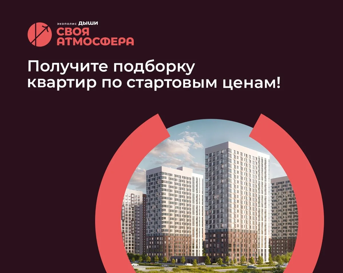 Старт продаж квартир в квартале "Своя Атмосфера"