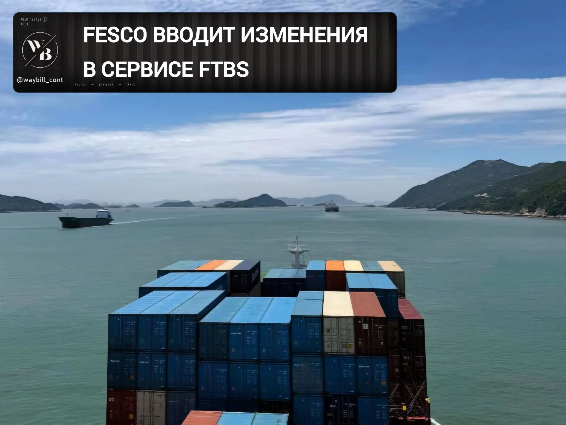 🔵 FESCO ставит судно на маршруте между портами Турции и Санкт-Петербургом в рамках сер...