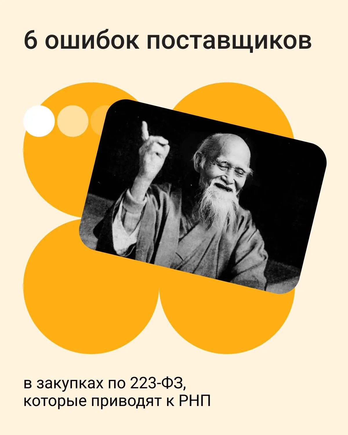 ❌ 6 ошибок поставщиков в закупках по 223‑ФЗ, которые могут привести к РНП

В закупках по 223‑ФЗ всё 