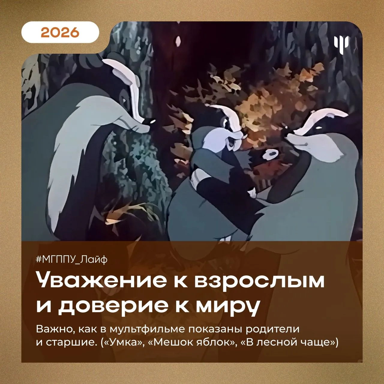 #МГППУ_Лайф | Интересные даты   🌙 8 апреля ежегодно в России отмечают День российской анимации.  В р