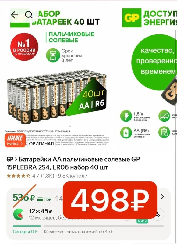 Батарейки АА пальчиковые солевые GP 15PLEBRA 2S4, LR06 набор 40 шт