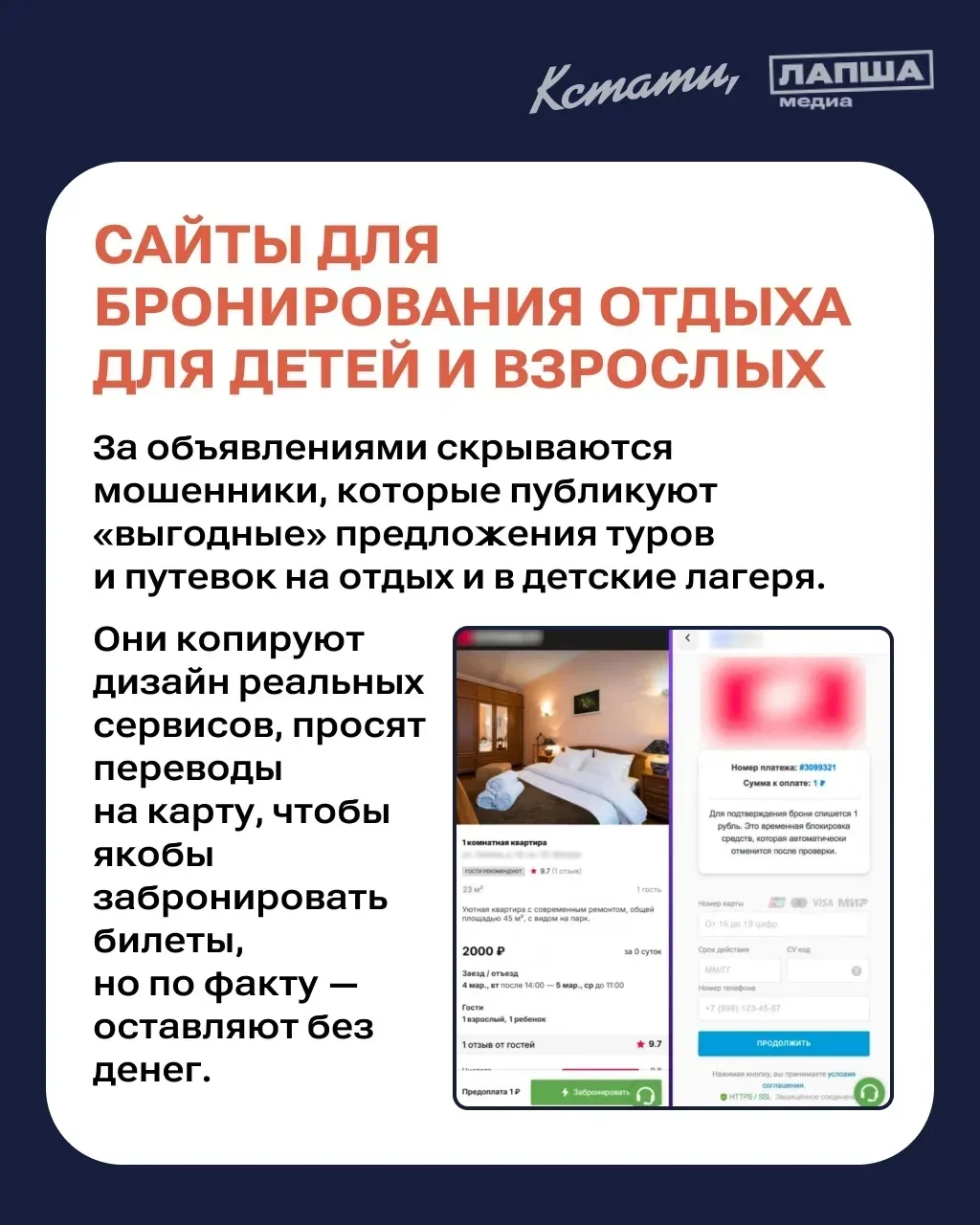 Лето — время отпусков, дач и… сезонных фейков