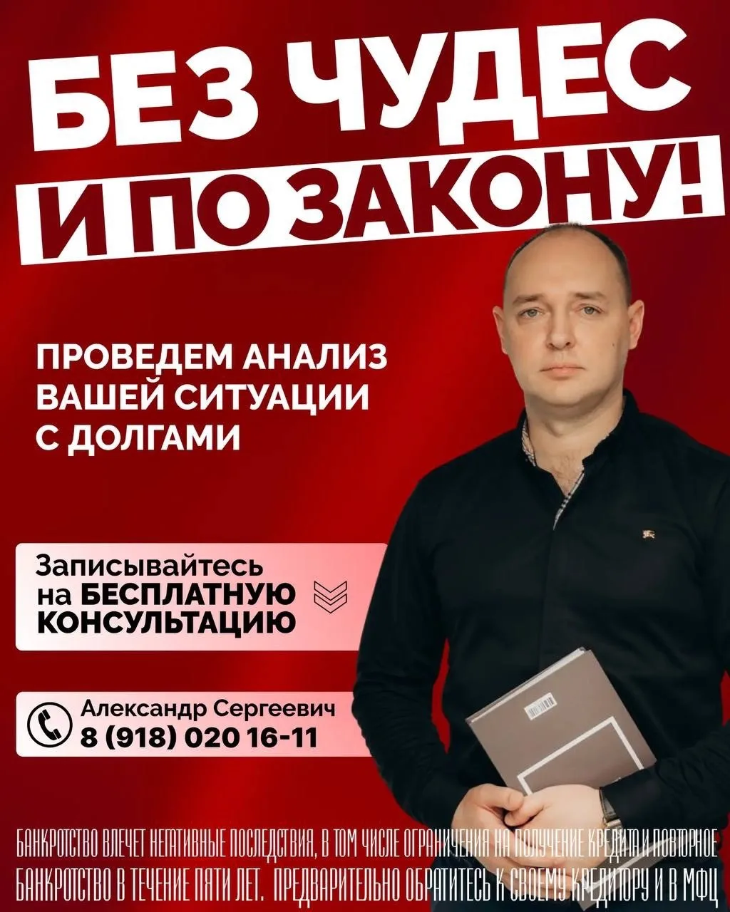 📌Свой человек  по вопросам задолженностей и финансового консультирования