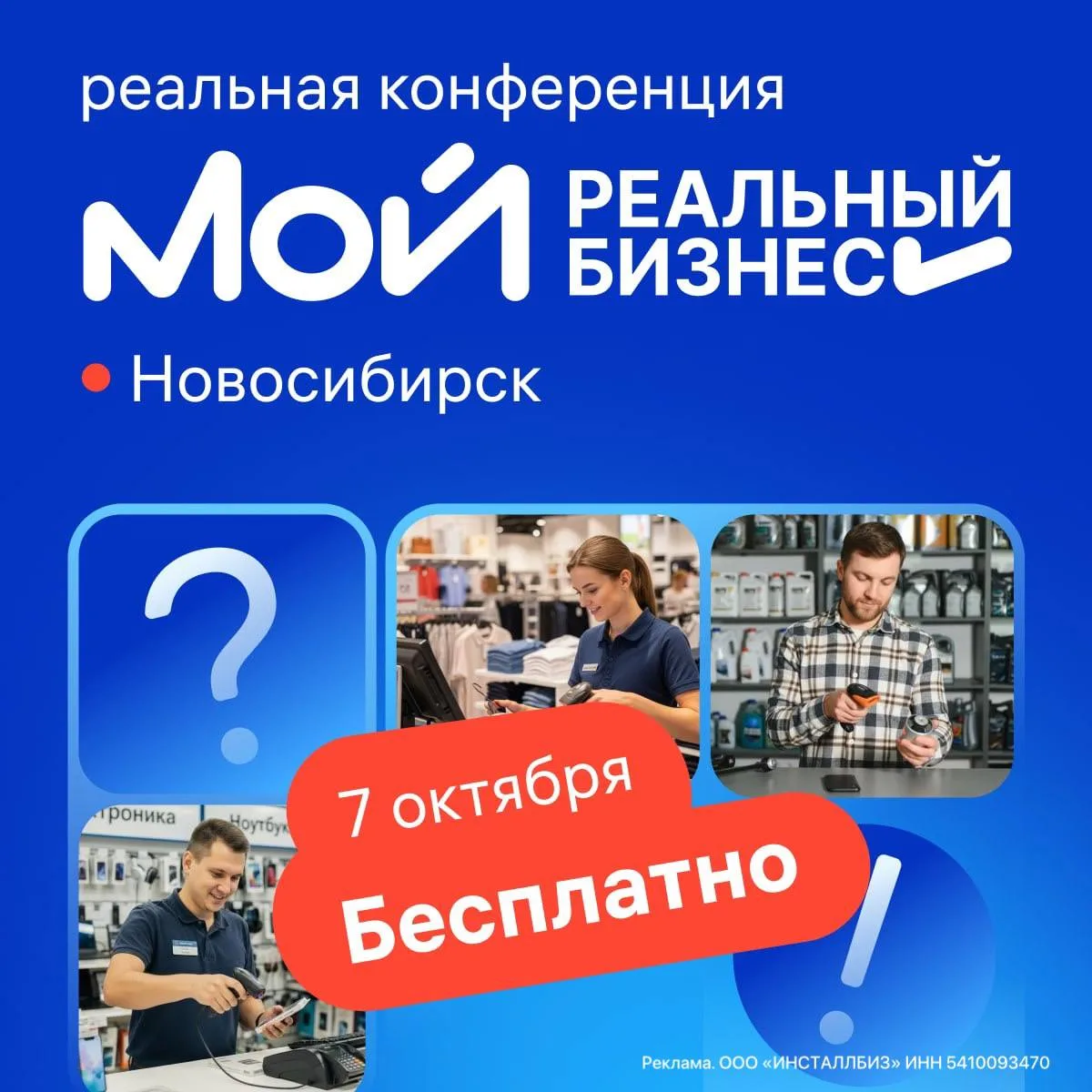 Реальная конференция про ВАШ бизнес в Новосибирске