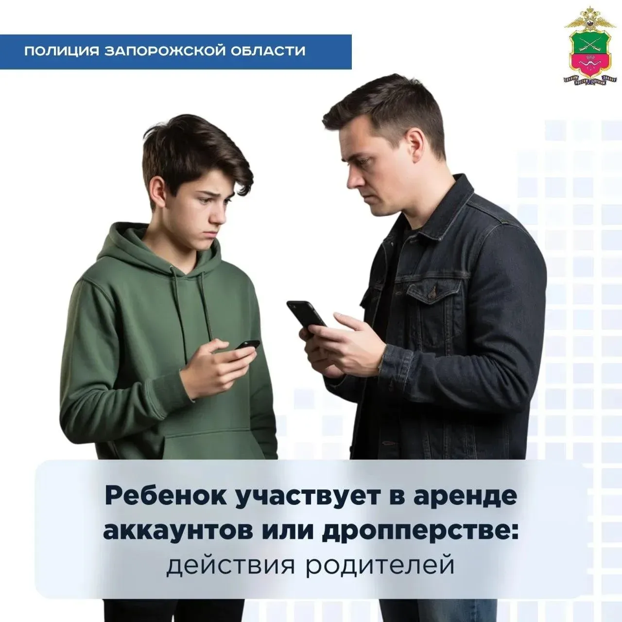Что делать, если ребёнок оказался вовлечён в аренду аккаунтов или дропперство?

🛡 Если подросток пе